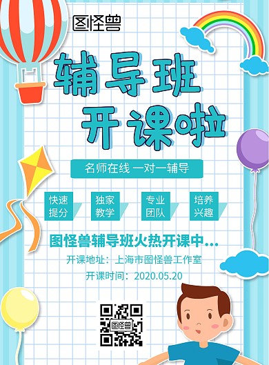 卡通蓝色春季辅导班开课海报