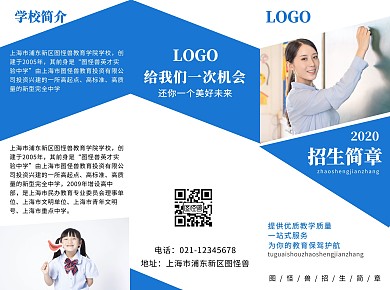 学校蓝色简约招生简介三折页