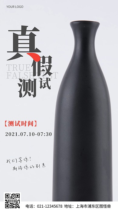 摄影图真假测试灰色简约风手机海报