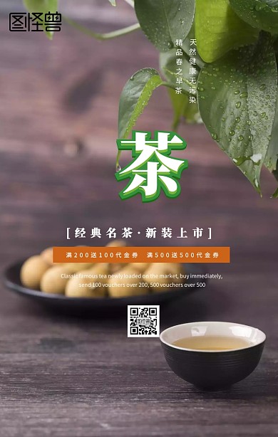 春茶茶叶手机海报
