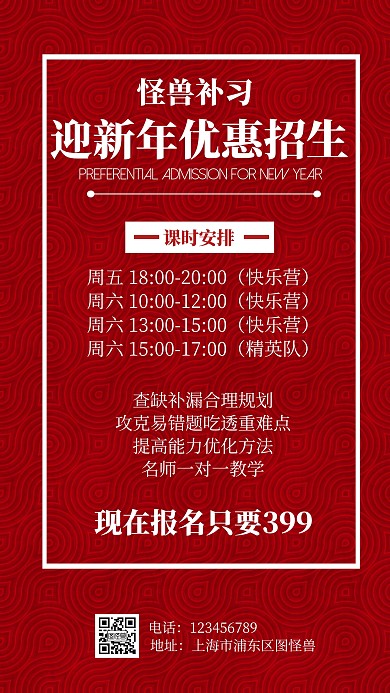 迎新年优惠招生红色简约文字手机海报