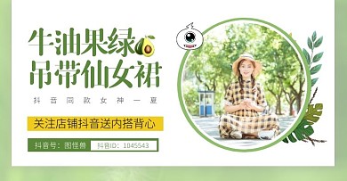 白色情人节服饰/女装清仓海报