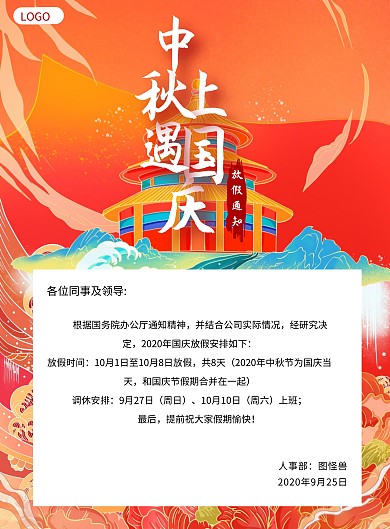  插画中秋遇上国庆放假通知竖版海报
