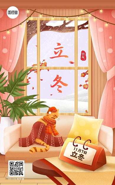 原创手绘电商立冬暖冬场景海报
