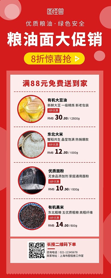 红色简约超市粮油促销动态营销长图