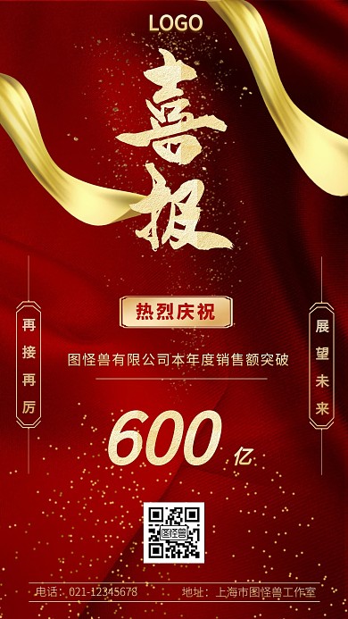 喜报庆祝公司获得荣誉红色手机海报