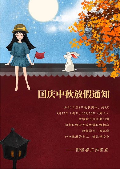 简约质感中秋国庆放假公告