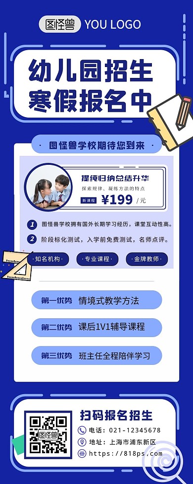 幼儿园咨询招生宣传创意长图