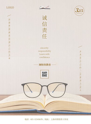 315消费日教育行业促销白色竖版海报