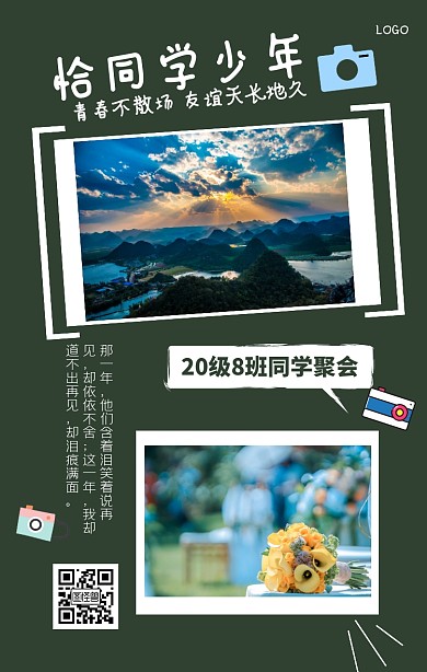 毕业季毕业周年聚会简约手机海报