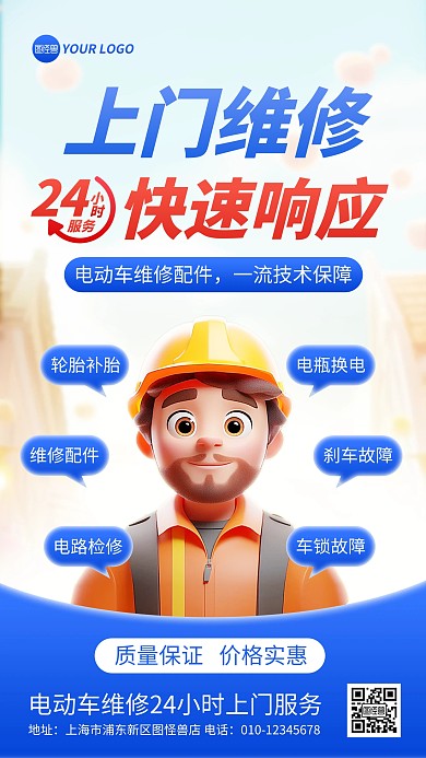 上门维修24小时服务宣传手机海报