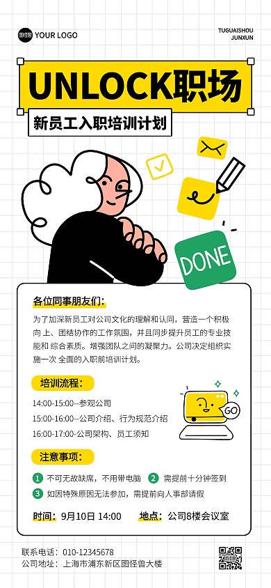 简约公司入职新人培训通知全屏海报