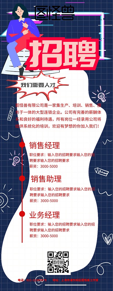 招聘易拉宝