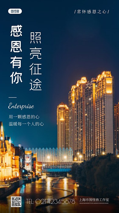 简约风企业文化感恩摄影图海报