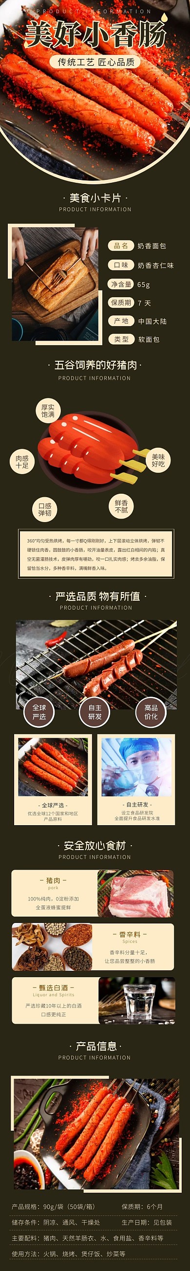 棕色大气小香肠食品详情图