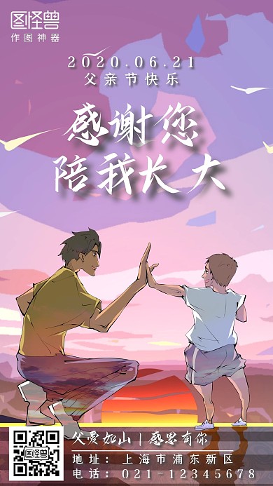 父亲节感谢有你手绘插画宣传海报