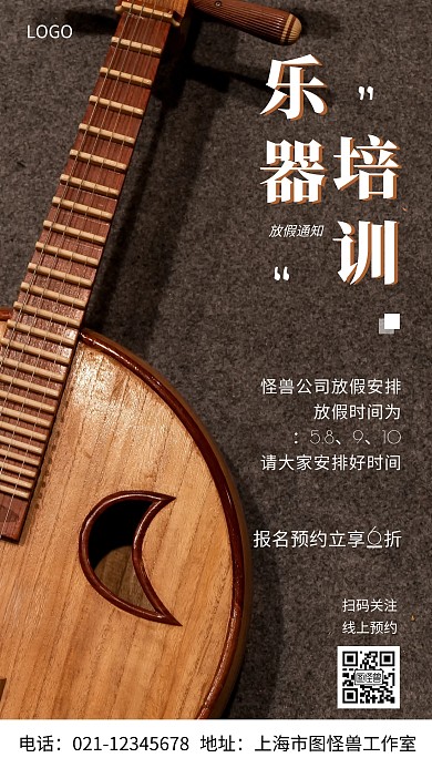 摄影图乐器培训白色简约风手机海报