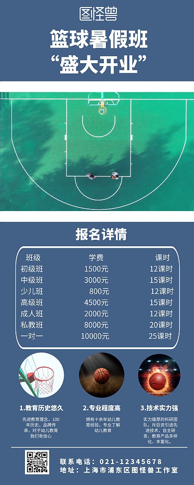 简约蓝色开业班级篮球暑假班易拉宝