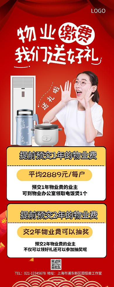 物业缴费好礼送不停宣传展示红色喜庆易拉宝