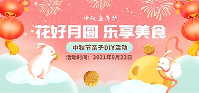 原创手绘中秋节月饼制作DIY活动横版海报