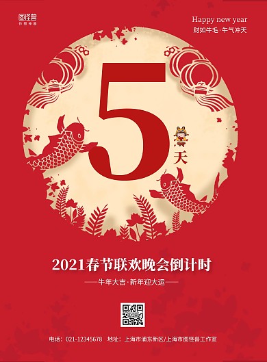 简约红色古风春晚倒计时新年在线海报制作