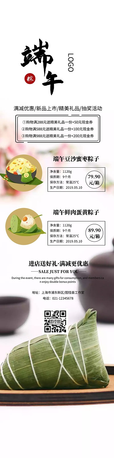 粽子促销端午节淘宝详情页