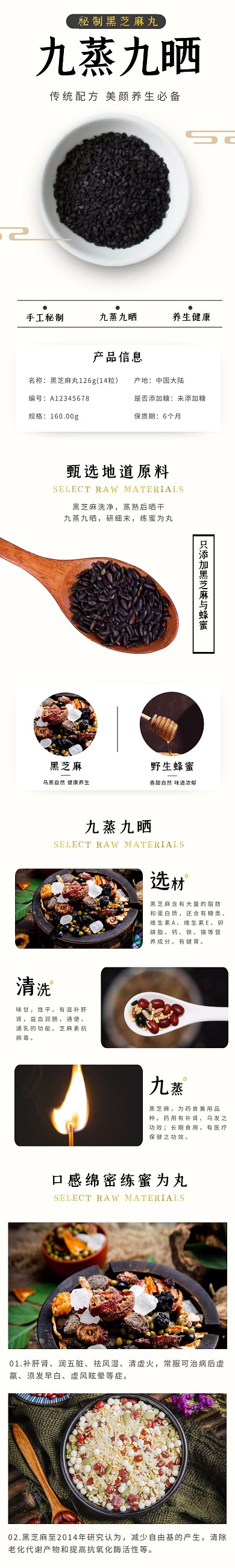 芝麻丸简约高级黑金色食品茶饮详情页