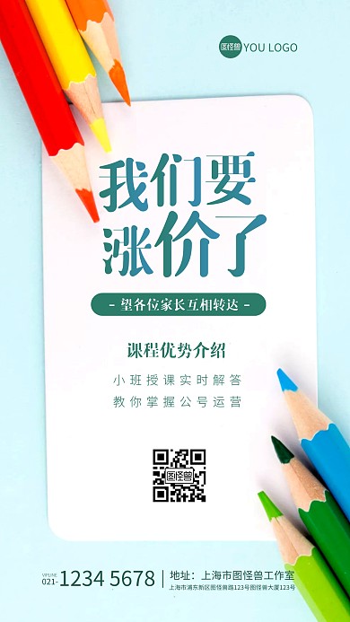 简约摄影风通用型课程涨价通知摄影图海报