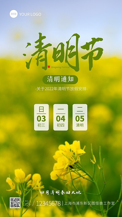 清明节放假通知宣传摄影图海报