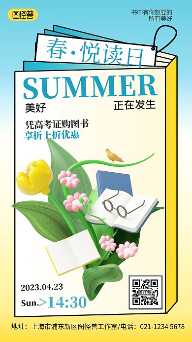 简约插画读书日高考优惠促销活动