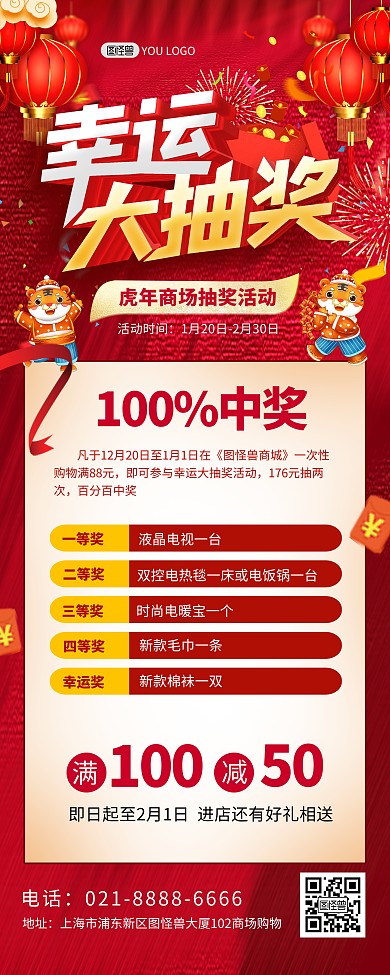 虎年商场超市抽奖活动红色大气印刷易拉宝