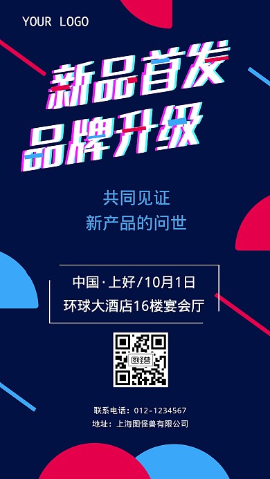 新品首发产品升级门店营销