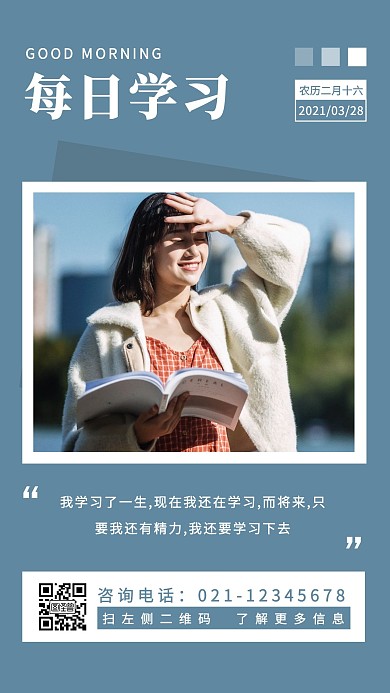早安每日必做摄影简约蓝色日签