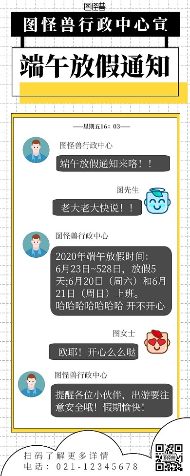 简约风端午放假通知对话版营销长图