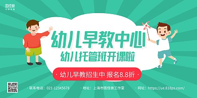 绿色卡通早教中心宣传展板背景墙