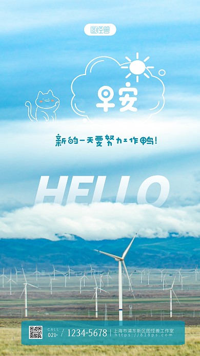 简约大气早安努力工作早安你好摄影图海报