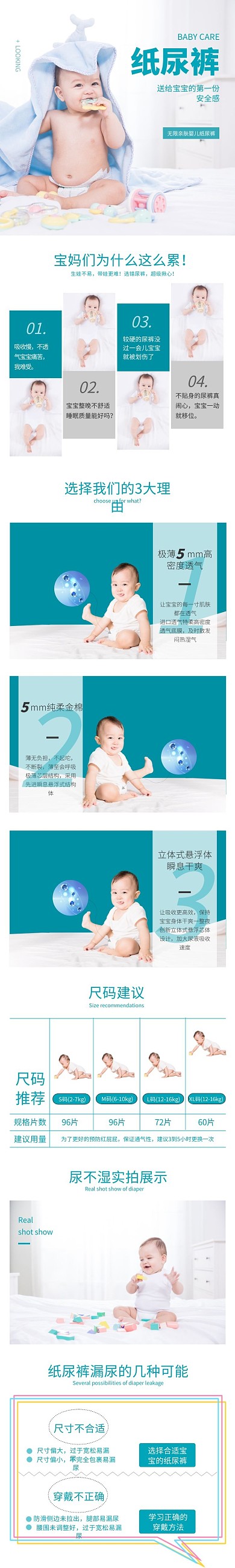 纸尿裤瞬息干爽母婴用品蓝色小清新详情页