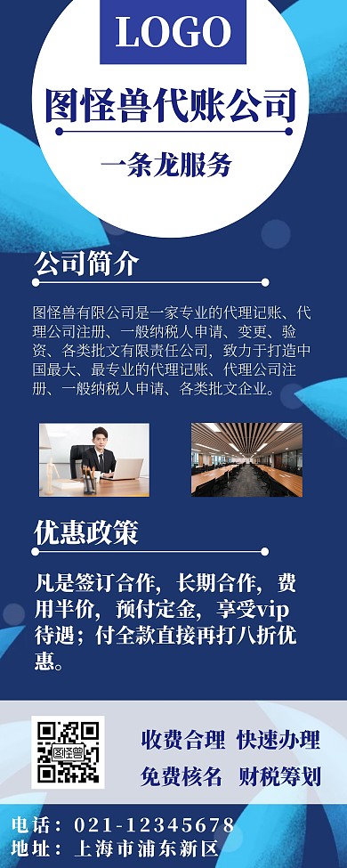 代账公司蓝色大气易拉宝