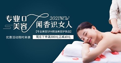 专业美容大气banner淘宝电商横版海报