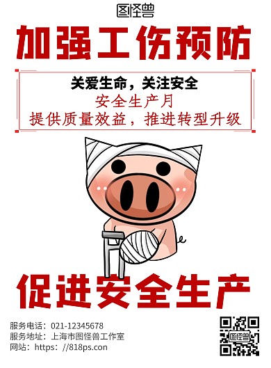 极简白色风加强工伤预防宣传海报