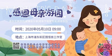 母亲节活动教育培训游园会卡通横版海报