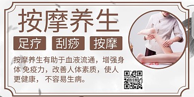简约大气古风按摩养生横版海报