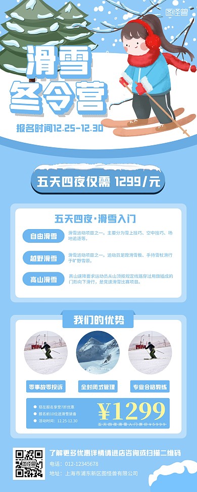 蓝色简约卡通滑雪冬令营招生优惠促销易拉宝
