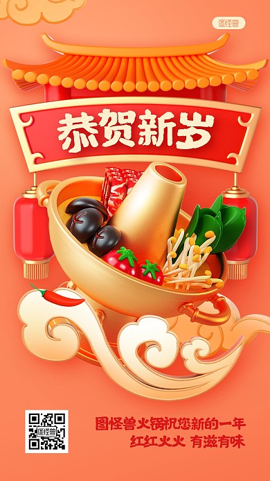 元旦餐饮美食借势祝福立体3D海报