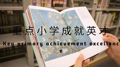 教育培训图书馆重点小学公众号封面模版