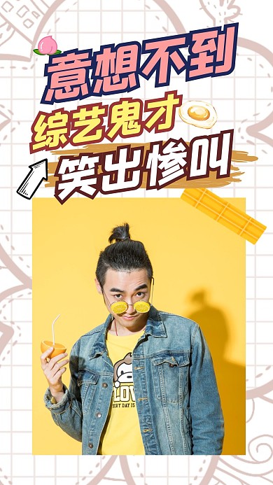 可爱创意趣味热点学习竖版视频封面