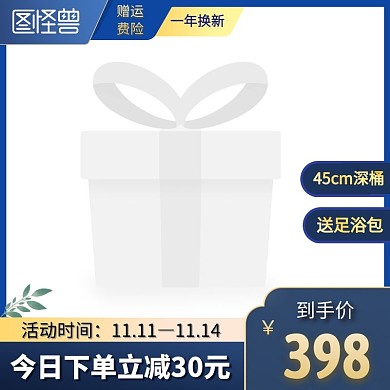 电商蓝金色简约大气洗足主图直通车