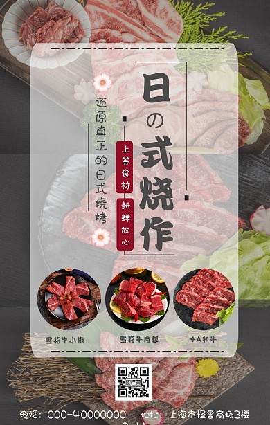 日式烤肉拼图电商海报