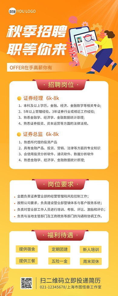 秋季招聘金融证券经理总监黄色扁平易拉宝