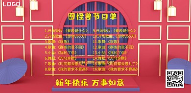 节目单横版海报宣传节目单表演者背景